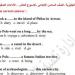 مراجعات نهائية.. أسئلة الآداء الصفي والمنزلي الأسبوع العاشر في اللغة الإنجليزية الصف السادس الابتدائي