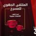 انطلاق فعاليات الدورة الثالثة للملتقى الجهوي للمسرح بمراكش/آسفي