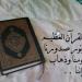 المشاركون في المسابقة العالمية للقرآن: الحفاوة والاهتمام يؤكدان مكانة مصر الرائدة في العالم الإسلامي لرعاية القرآن الكريم وأهله