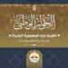 وزارة الشئون النيابية والقانونية والتواصل السياسي: تدشين كتيب حول رحلة وإنجازات الحوار الوطني المصري منذ تدشينه وحتى الآن