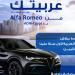 مصرف أبوظبي الإسلامي يتيح الحصول على “تمويل السيارة” من Alfa Romeo بهدايا حصرية