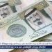 سعر الريال السعودي اليوم الأحد 8 ديسمبر 2024 بعد ارتفاعه المفاجئ الأسبوع الماضي