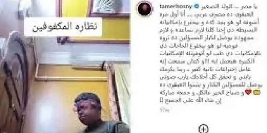 دعمه تامر حسني.. موهبة استثنائية طفل يدهش الجميع بإختراع يساعد المكفوفين