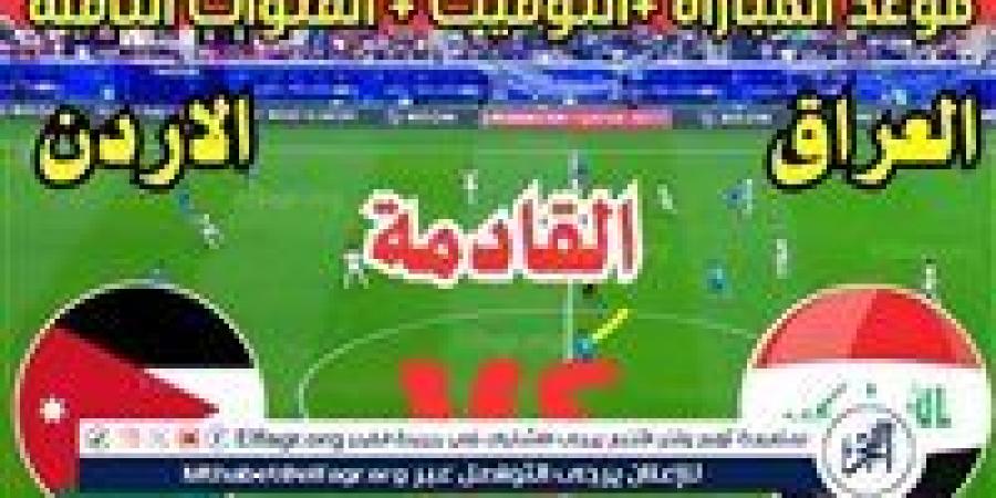 عاجل - موعد مباراة العراق والأردن القادمة في تصفيات كأس العالم 2026 | موعد لعبة العراق ضد الأردن