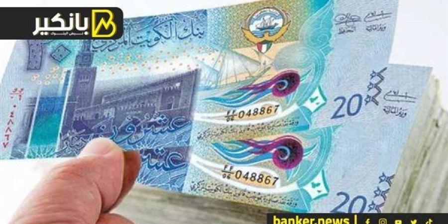 سعر الدينار الكويتي أمام الجنيه المصري في تعاملات اليوم الأحد 10-11-2024