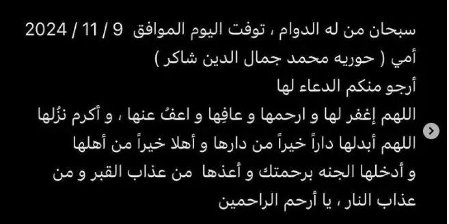 ننشر رسالة أحمد مكي لوالدته قبل أيام قليلة من وفاتها