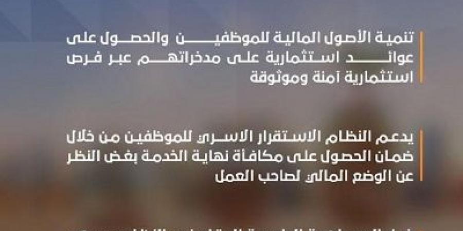 9 مزايا للاشتراك في "نظام الادخار" الاختياري البديل لمكافأة نهاية الخدمة - في المدرج