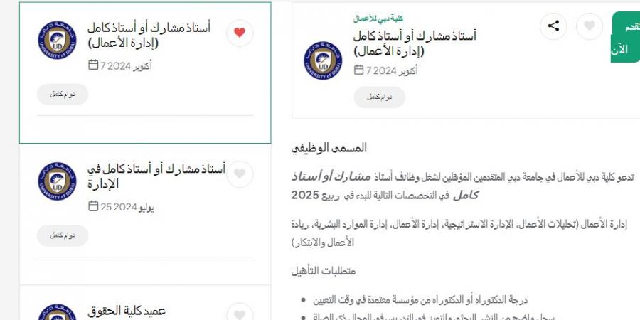 وظيفة جامعة .. جامعة دبي تعلن عن وظائف أعضاء هيئة تدريس في عدد من التخصصات