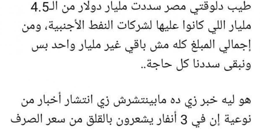 بعد سداد مليار دولار.. مصر تقترب من إنهاء مستحقات ...