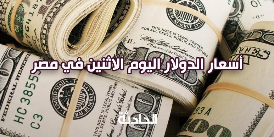 الأخضر والأصفر يتراجعان.. سعر الدولار اليوم الاثنين 11 نوفمبر 2024 في الصرافة