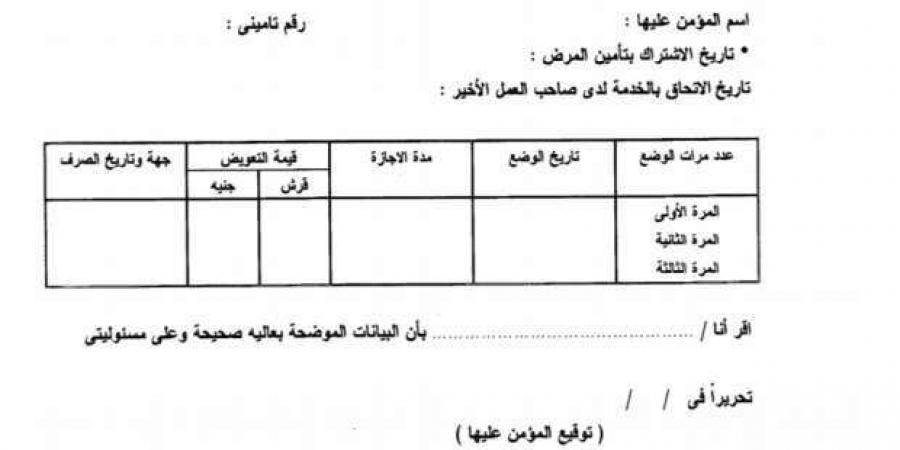 كم عدد مرات صرف تعويض الأجر للمرأة العاملة في قانون التأمينات؟