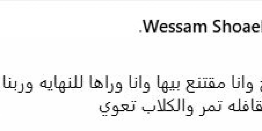 أزمة وسام شعيب وفيديو فضح المرضى.. ماذا قال زوج طبيبة كفر الدوار؟