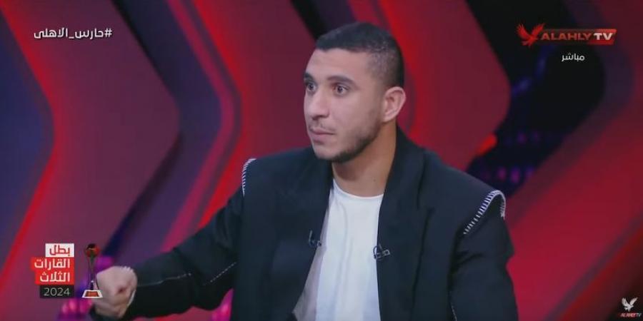 رامي ربيعة: تعرضت للظلم في النادي الأهلي خلال فترة بيتسو موسيماني.. وهدفي في مرمى الأهلي بنهائي أفريقيا الأغلي في مسيرتي