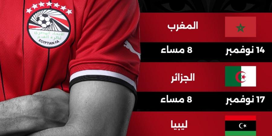 جدول مباريات مصر فى تصفيات شمال أفريقيا المؤهلة لكأس أمم أفريقيا تحت 20 عاما - في المدرج