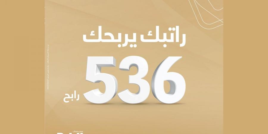 «بيتك» يعلن أسماء الفائزين في سحوبات حساب «الرابح».. 536 رابحاً خلال العام - في المدرج