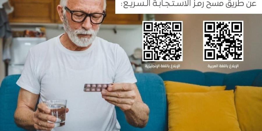 هيئة الدواء تكشف معلومات هامة عن طرق الإبلاغ عن الأثار الجانبية للدواء.. انفوجراف - في المدرج