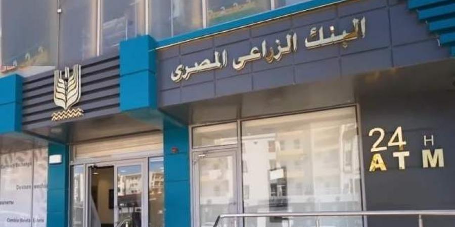 البنك الزراعي المصري: تمويل 5958 شركة صغيرة بإجمالي 5.8 مليار جنيه