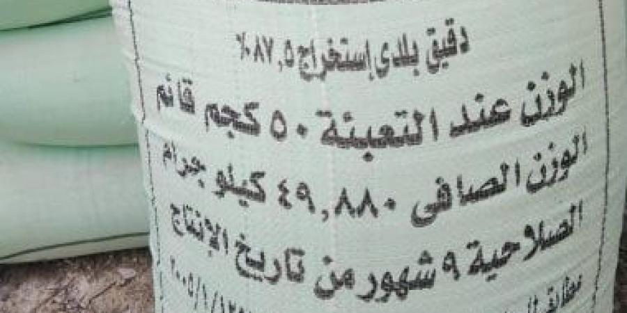 ضبط 16 طن دقيق مدعم قبل بيعها بالسوق السوداء - في المدرج