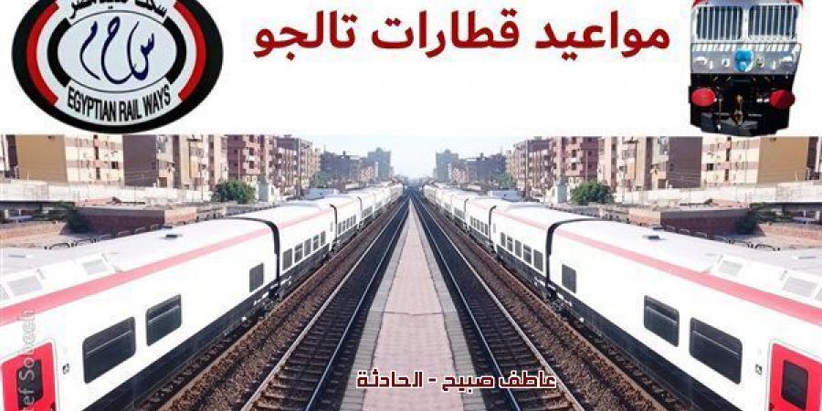 ضيافة 5 نجوم وسفر آمن.. أسعار التذاكر وموعد قطار تالجو لجميع خطوط السكة الحديد pdf