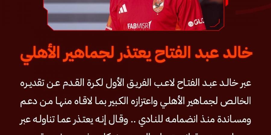 خالد عبد الفتاح يعتذر لجماهير الأهلي بعد تهنئة لاعب بيراميدز - في المدرج