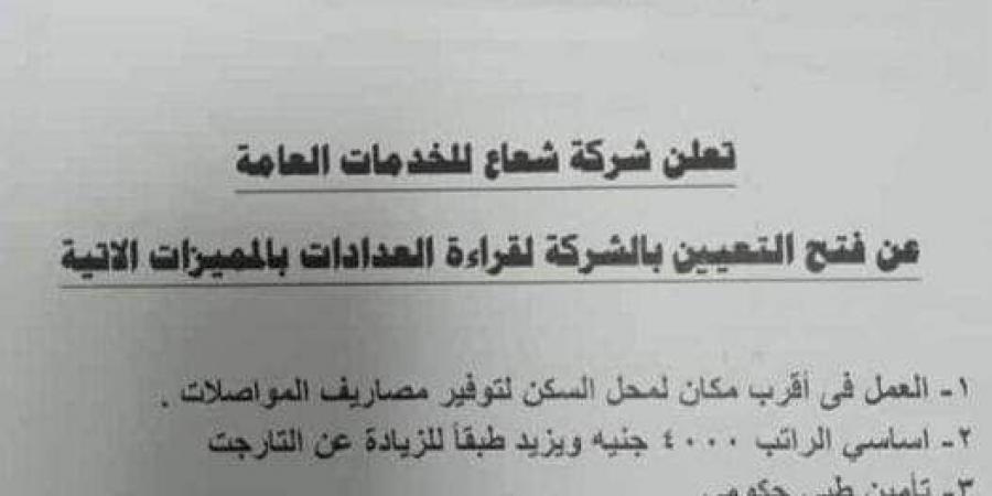 تفاصيل وظائف شركة الكهرباء براتب مبدئي 4 آلاف جنيه| مستند - في المدرج