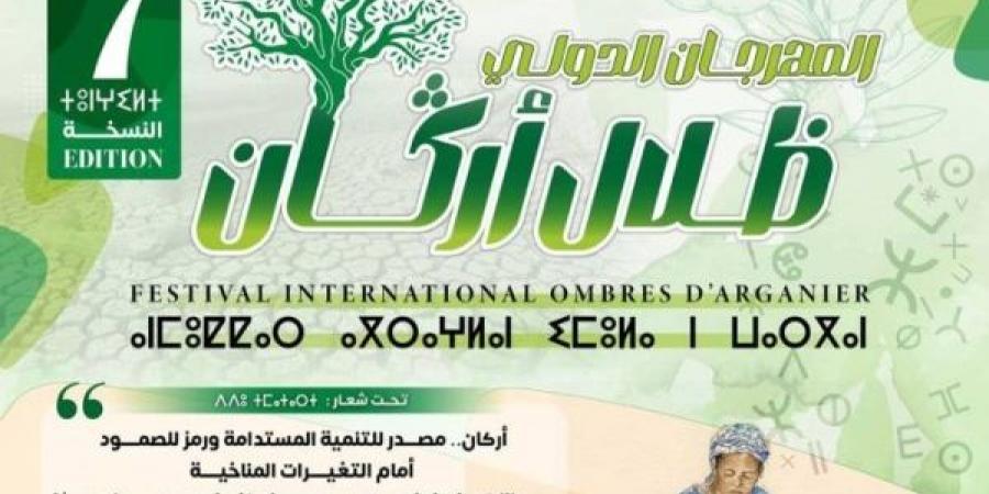 تيمولاي تحتضن الدورة السابعة للمهرجان الدولي "ظلال الأركان"