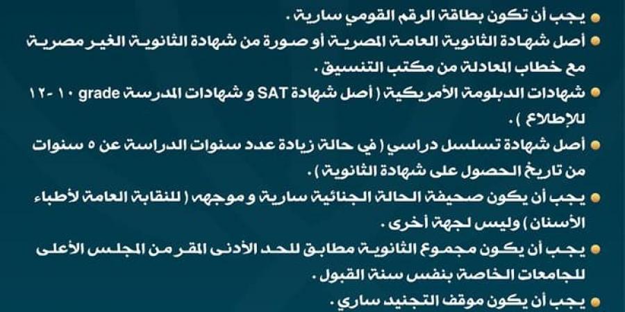 نقابة الأسنان: بدء قيد خريجى دفعة 2023 الثلاثاء المقبل - في المدرج