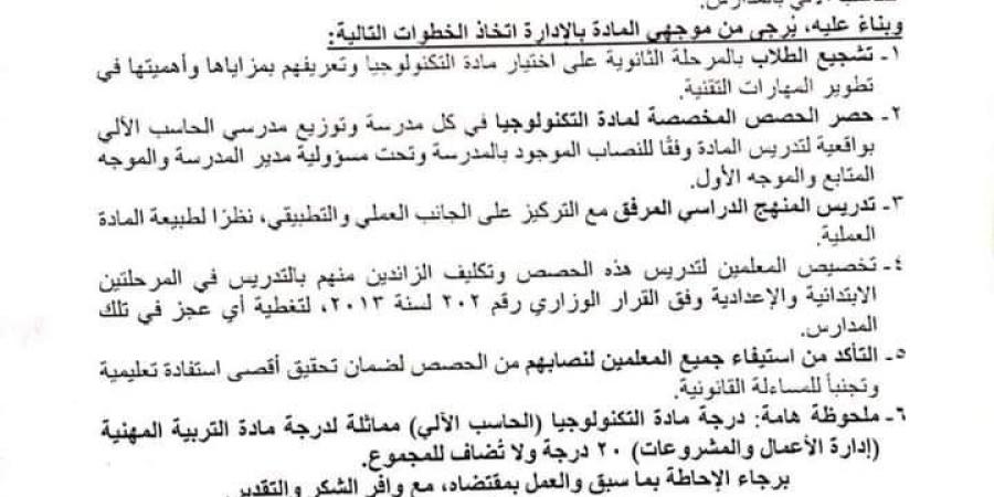 ضوابط تدريس مادة "التكنولوجيا وريادة الأعمال" لطلاب الثانوية العامة