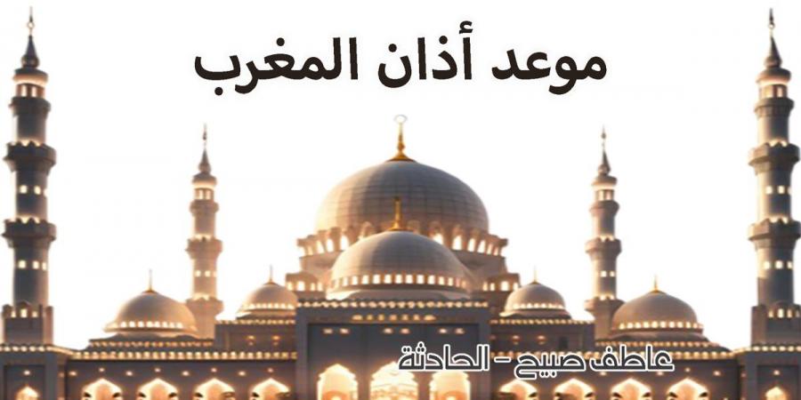 موعد أذان المغرب اليوم الاثنين 18-11-2024 في القاهرة والمحافظات وفقا لمواقيت الصلاة