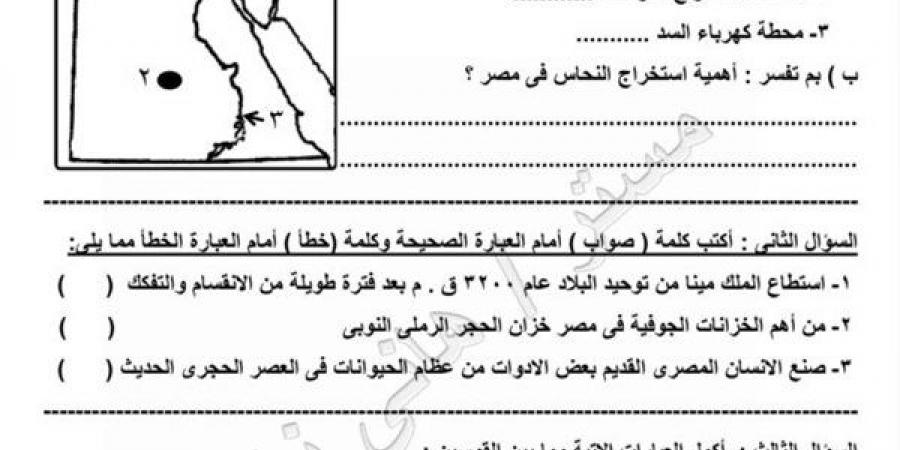 مراجعات نهائية.. 3 نماذج امتحان في الدراسات الاجتماعية لـ شهر نوفمبر لـ الصف الخامس الابتدائي