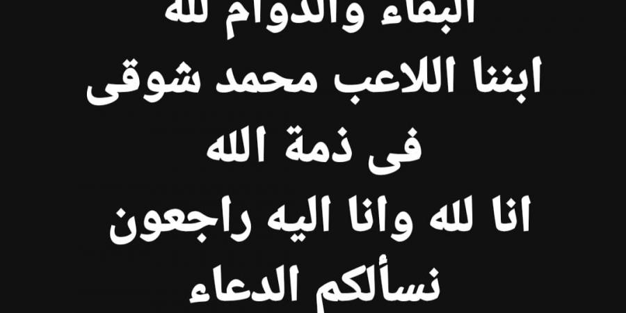 رئيس نادى كفر الشيخ ينعى اللاعب محمد شوقى - في المدرج