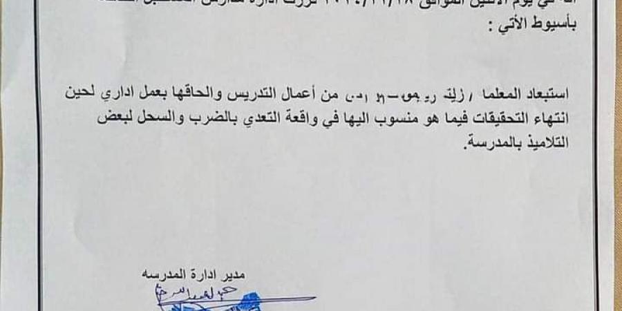 تعدت بالضرب على التلاميذ.. استبعاد مُعلمة من التدريس والحاقها بعمل إداري بأسيوط - في المدرج