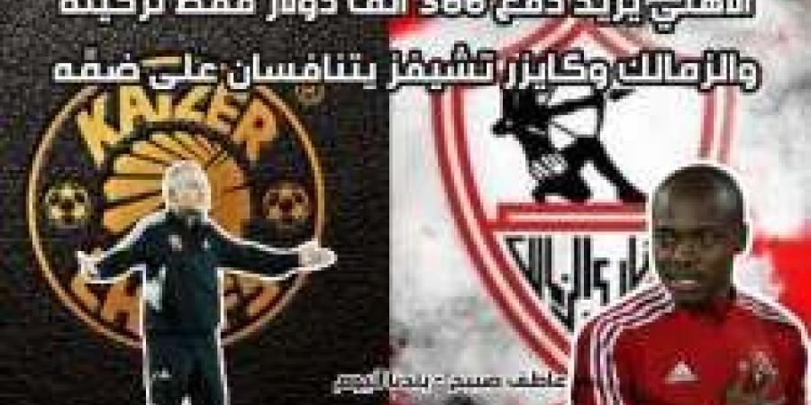 وسط حماس الطرفين.. بيرسى تاو يرحب يقترب من الانضمام إلى نادي الزمالك