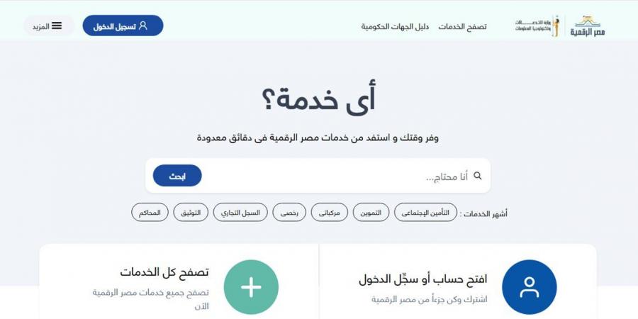 بـ 170 جنيه.. تكلفة تجديد بطاقة الرقم القومي 2024 واستخراجها أونلاين