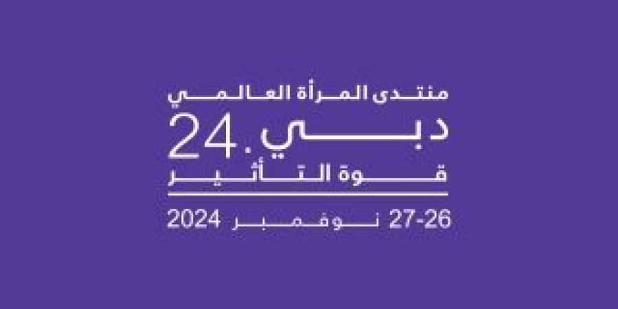 مشاركة مكثفة لمجلس الإمارات للتوازن بين الجنسين في منتدى المرأة العالمي – دبي 2024 - في المدرج