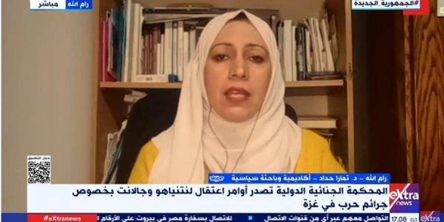 تمارا حداد: قرار الجنائية الدولية صفعة لـ نتنياهو وتعزيز لعزلة إسرائيل الدولية