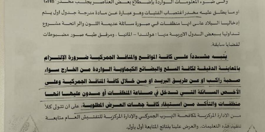 الجمارك تطالب منافذها بالمعاينة الدقيقة للبضائع المستخدمة في صناعة المنظفات الواردة من الخارج - في المدرج