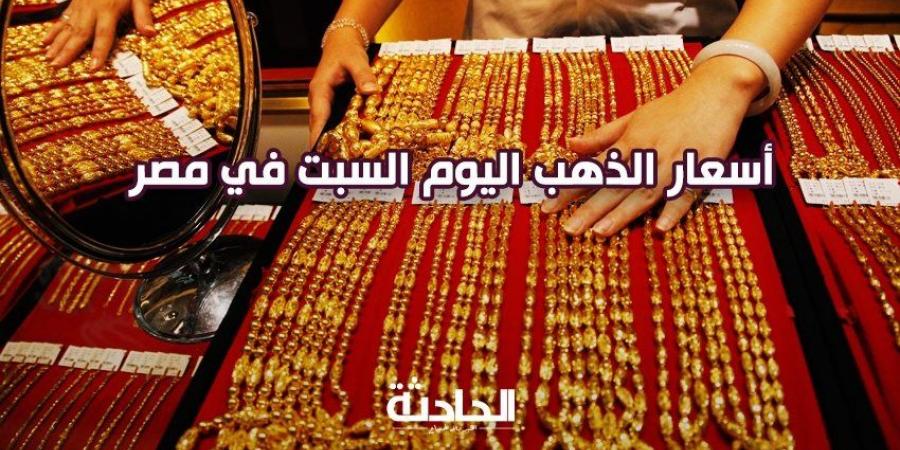 قفزة كبيرة.. سعر الذهب اليوم السبت 23-11-2024 عند الصاغة وعيار 21 مفاجأة