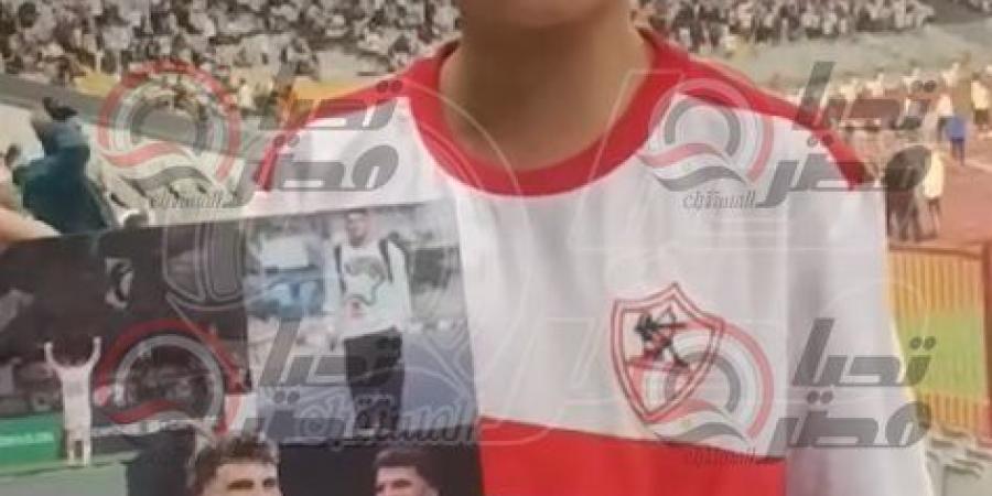 مش عايزينه يمشي.. أحمد جماهير الزمالك يحمل صور زيزو أثناء لقاء المصري البورسعيدي| فيديو