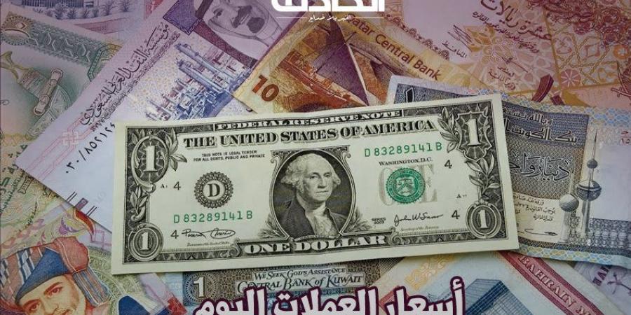 أسعار العملات اليوم الاثنين 25 نوفمبر 2024 .. اعرف الريال والدينار وصلوا لكام؟