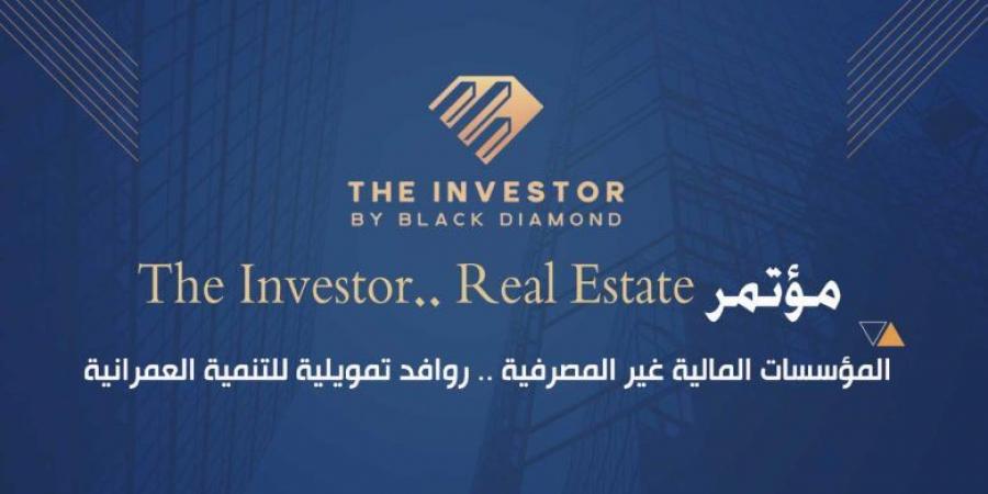 ختام فعاليات مؤتمر “The Investor.. Real Estate” بـ 9 توصيات هامة