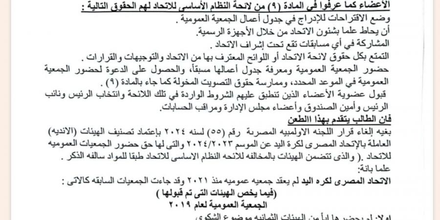 خالد فتحي يقدم شكوى للأولمبية بسبب ضوابط اعتماد الأندية فى انتخابات اليد.. والأمين يرد - في المدرج