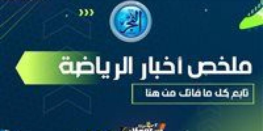 ملخص أخبار الرياضة اليوم.. بيراميدز يريد السولية وتصريحات صلاح حول مستقبله وعقوبة فتوح في الزمالك