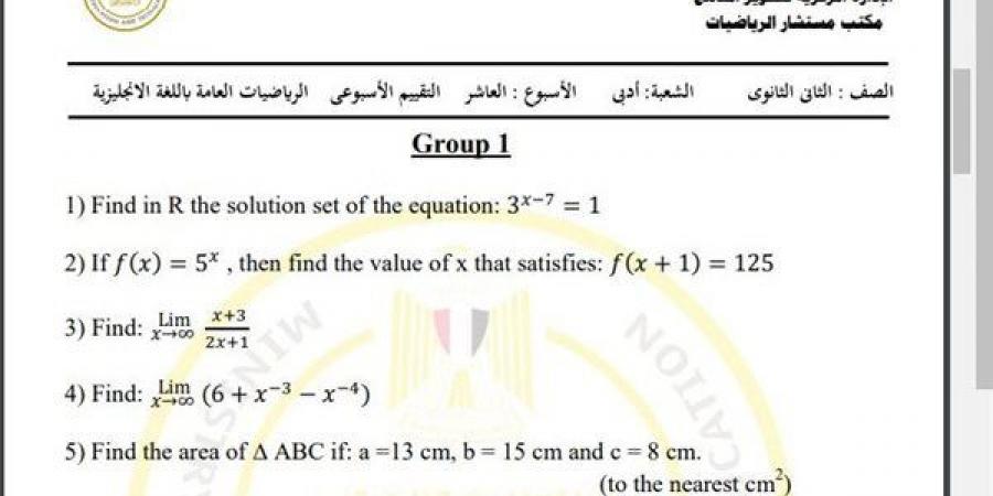 مراجعات نهائية.. أسئلة تقييم الأسبوع العاشر الرياضيات العامة Math أدبي الصف الثاني الثانوي