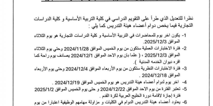 الدوخي: تعديل التقويم الدراسي لـ «الأساسية» و«التجارية» - في المدرج