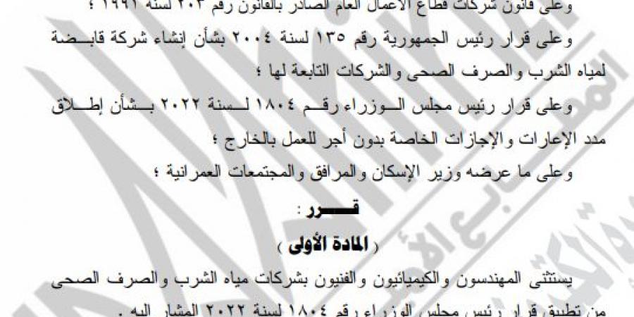 قرار جديد من رئيس الوزراء بشأن مدد الإعارات والإجازات الخاصة دون أجر للعمل بالخارج - في المدرج