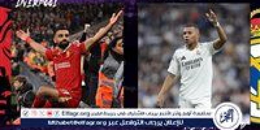 موعد مباراة ليفربول وريال مدريد في دوري أبطال أوروبا والقنوات الناقلة