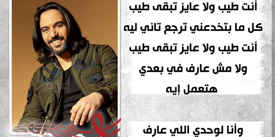 كلمات أغنية "أنت طيب" لـ بهاء سلطان - في المدرج