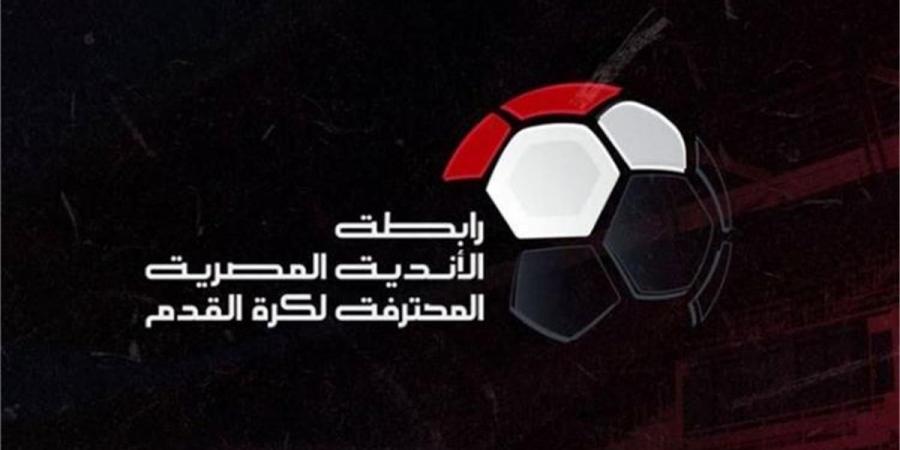 مواعيد مباريات كأس الرابطة المصرية 20242025