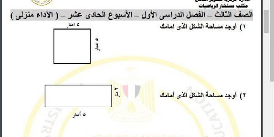 مراجعات نهائية.. أسئلة الآداء الصفي والمنزلي الأسبوع الـ 11 في الرياضيات الصف الثالث الابتدائي